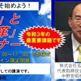 【終了】「健康経営」と「働き方改革」セミナー